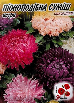 Семена астра пионовидная смесь, 2 г