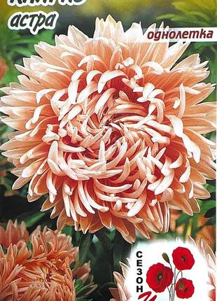 Семена астра каприз, 0.5 г, сезон удачи