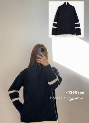 Сезонний розпродаж! новий светр h&m