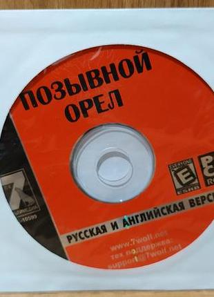 Диск для пк codename eagle 3