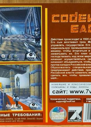 Диск для пк codename eagle 2