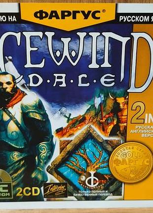 Диск для пк icewind dale