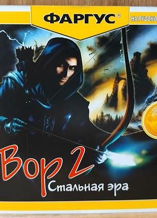 Диск для пк thief 2 the metal age
