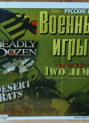 Диск для пк збірник військової гри 3 в 1