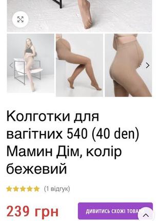 Колготы для беременных
