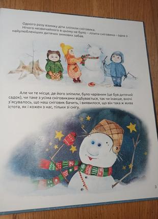 Катерина бондаренко як сніговик знайшов друга і дещо більше книга для дітей дарчий підпис