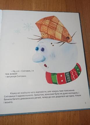 Катерина бондаренко як сніговик знайшов друга і дещо більше книга для дітей дарчий підпис