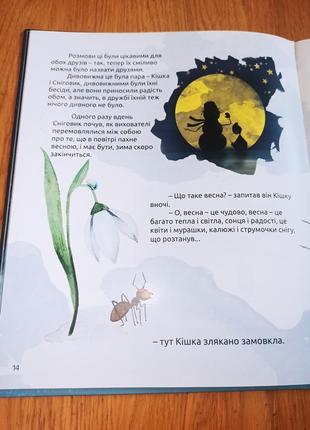 Катерина бондаренко як сніговик знайшов друга і дещо більше книга для дітей дарчий підпис