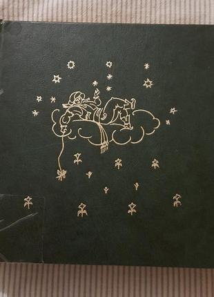 Книга казки народів югославії 1984г