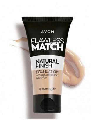 Тональный крем с гиалуроном avon flawless match natural finish 30 мл