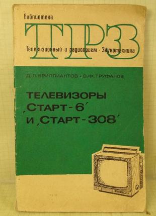Бібліотека трз. телевізори старт — 6