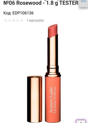 Clarins lip perfector.