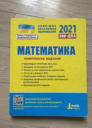 Учебник для подготовки к износу нмт и дпа по математике 2021 год