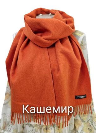 Кашемировый шарф италия