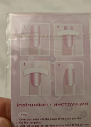 Наклейки полоски для французского маникюра