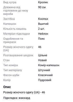 Шуба женская зимняя из искусственного меха за нотку с поясом и капюшоном пудровый цвет 462 фото