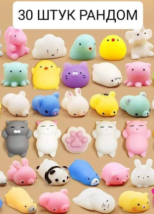 Набор сквиш игрушек mochi 30 шт. антистресс игрушка
