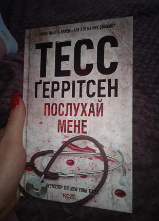 Послухай мене