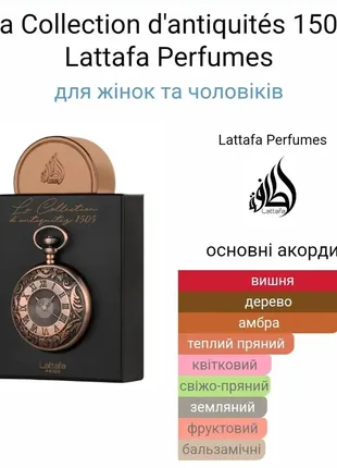 Распив! оригинал! 3мл lattafa pride la collection d’antiquity 1505
