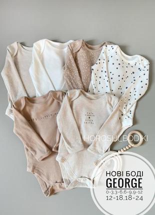 Новые бодики george 0-3,3-6,6-9,9-12,12-18,18-24,2-3