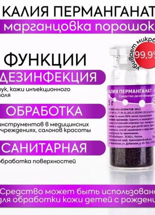 Марганцовка аптечна, 50 грам