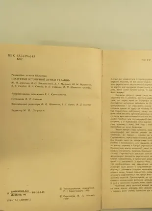 Крипяточникивич и.п. запоминающиеся исторические мысли украины.
