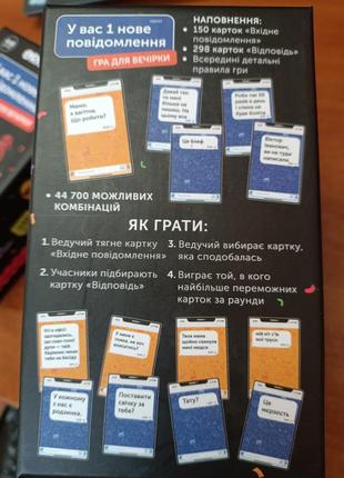 Гра у вас 1 нове повідомлення3 фото