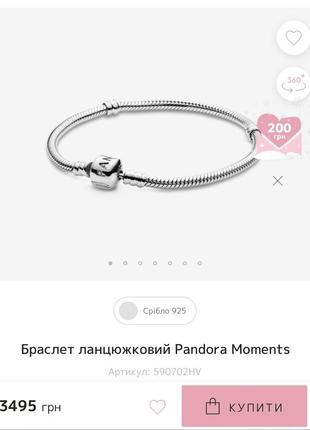 Браслет pandora 16 см