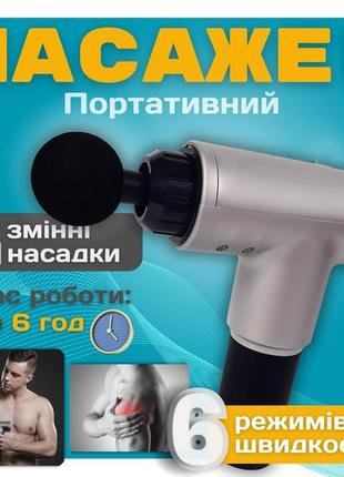 Акумуляторний масажер fascial gun kh-320 портативний ручний ударний м'язовий пістолет 4 насадки сірий