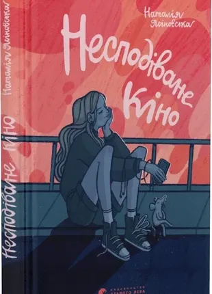 "несуваемое кино", наталия ясиновская