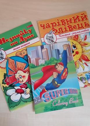 Набор книг-раскрасок.