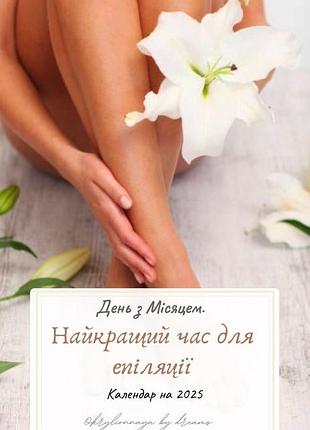 Календар