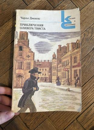 Діккенс пригоди олівера твіста класика
