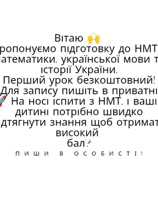 Підготовка до нмт