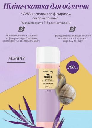 Пілінг-скатка для обличчя