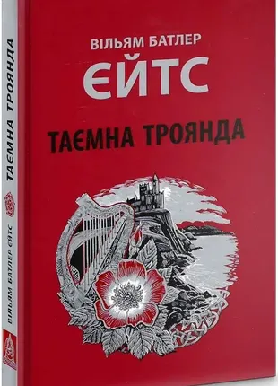 Тайная роза ольем батлер емтс