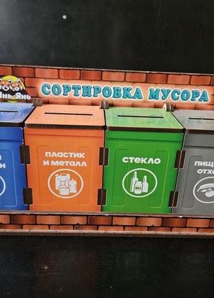 Чарівний комодик "сортування сміття"