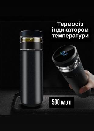 Термос з індикатором температури
