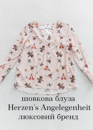 Шовкова блуза herzen's angelegenheit