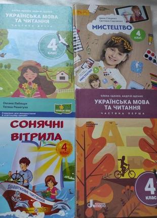 Підручники для 4 класу.