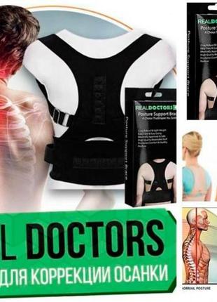 Магнитный корректор осанки real doctors posture support, избавление от сутулости, для...
