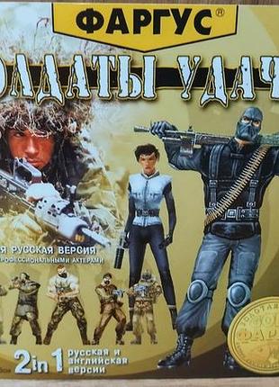 Диск для пк soldiers of fortune
