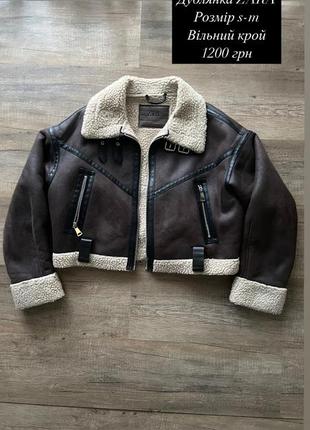 Дублянка zara
