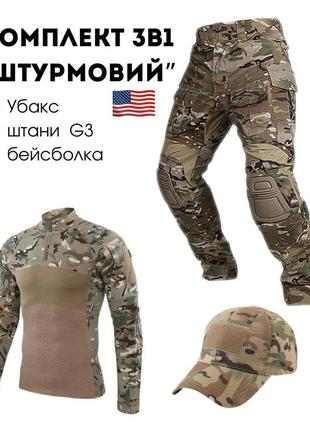 Комплект штурмовой han-wild 3в1 мультикамusa 🇺🇸
