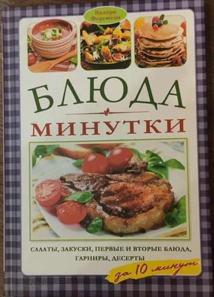 Фергюсон валери блюда-минутки харків 2015 блюда-минутки.
