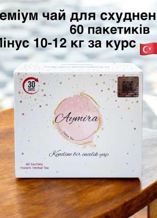 Aymira tea detox (оригінал) детокс чай для схуднення.