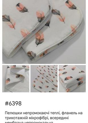 Теплые непромокаемые пеленки&amp;6398)