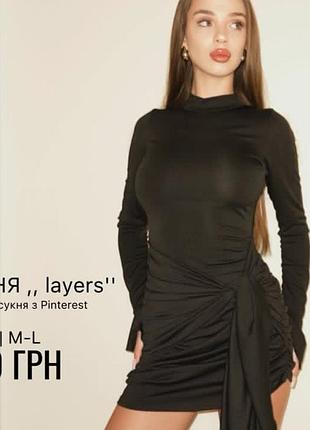 Сукня нова