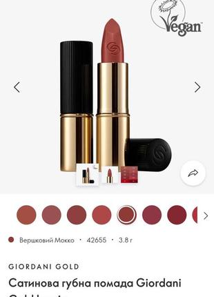 Сатинова губна помада giordani gold iconic