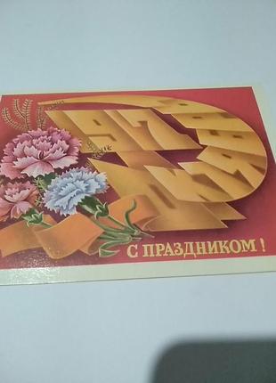 Слава октябрю. открытка 1982 год. не подписана. авиа. художник а. щедрин